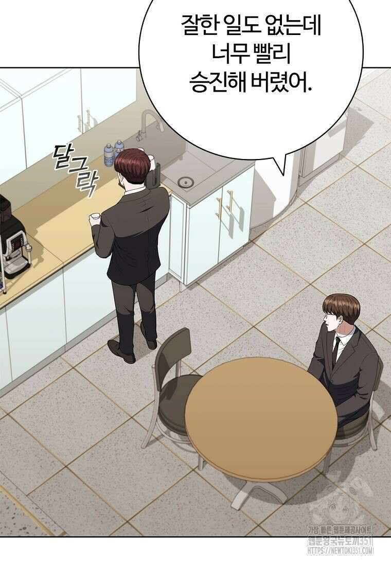 난 할 수 있어 74화 45