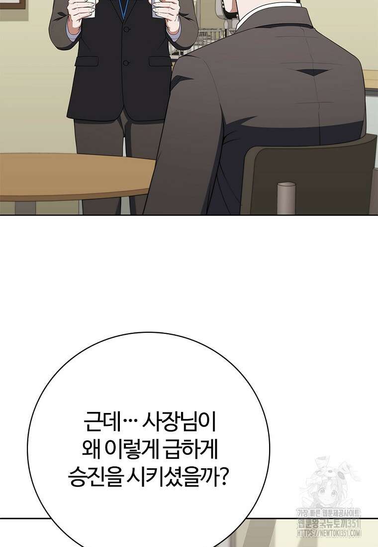 난 할 수 있어 74화 47