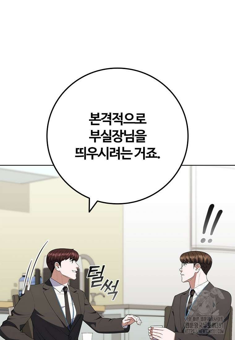 난 할 수 있어 74화 49