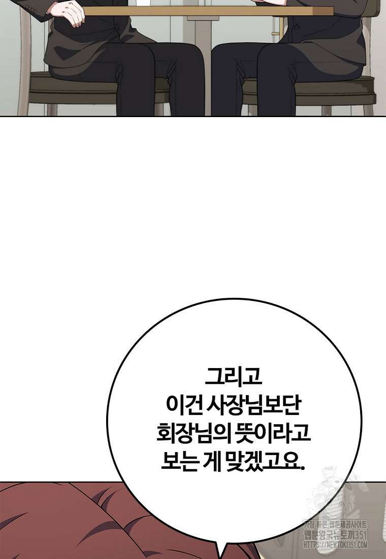난 할 수 있어 74화 50