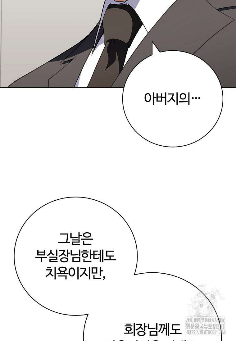난 할 수 있어 74화 53