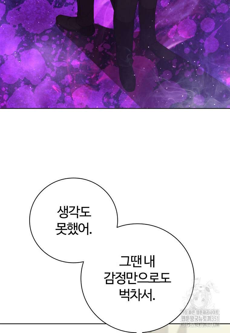난 할 수 있어 74화 55
