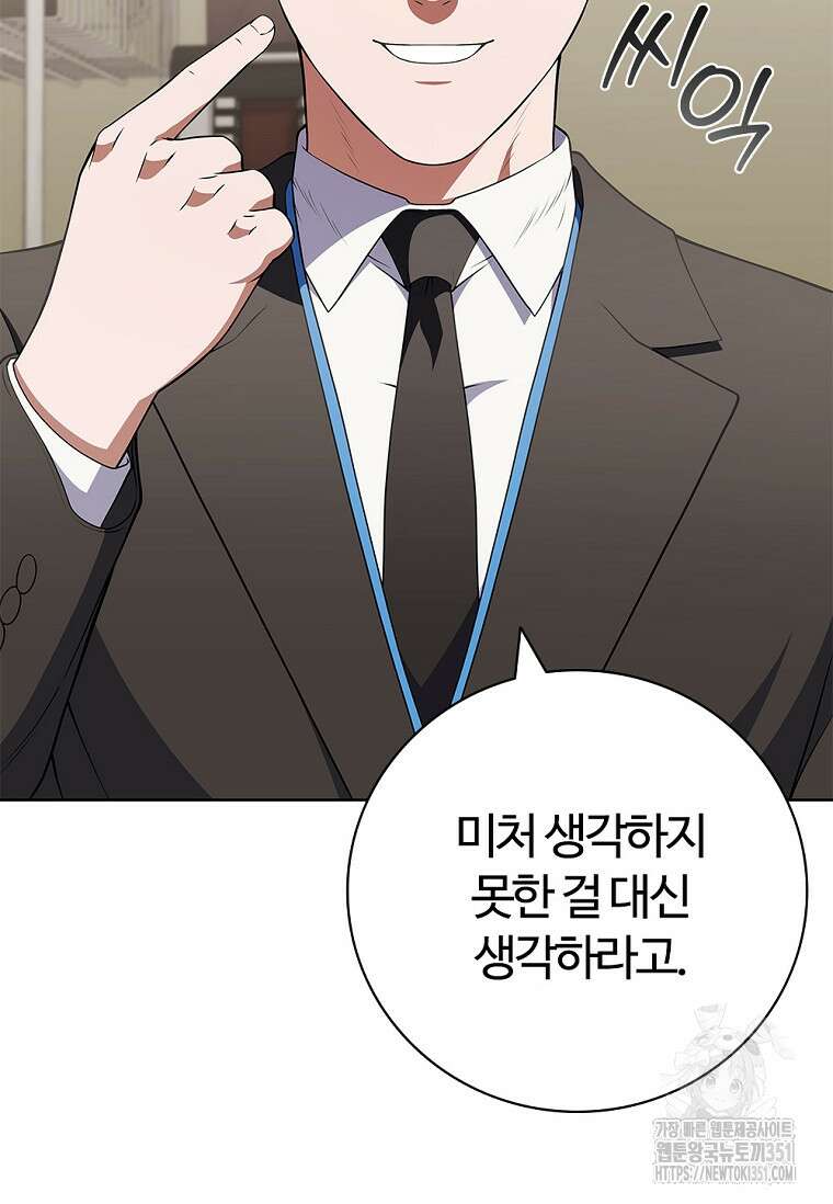 난 할 수 있어 74화 58