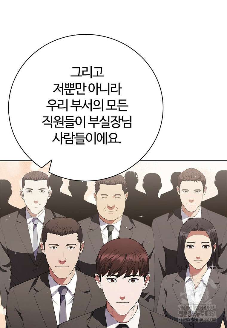 난 할 수 있어 74화 59