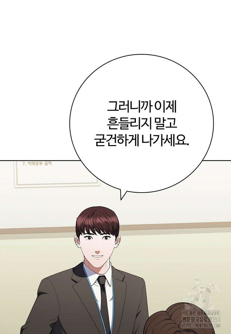 난 할 수 있어 74화 61