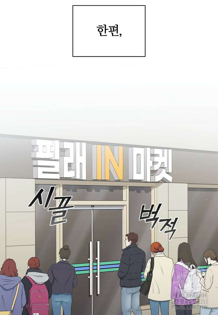 난 할 수 있어 74화 65