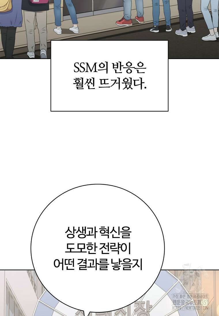 난 할 수 있어 74화 66