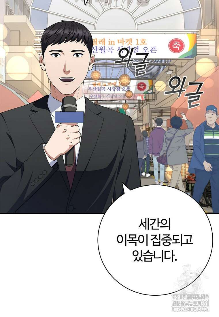 난 할 수 있어 74화 67