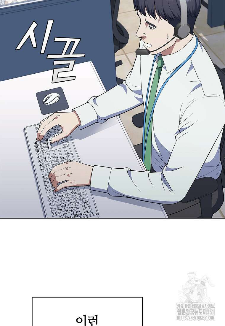 난 할 수 있어 74화 69
