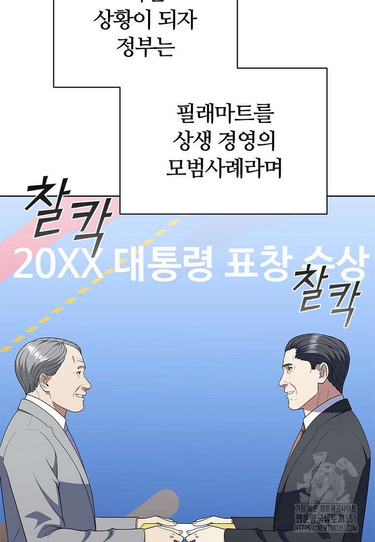 난 할 수 있어 74화 70