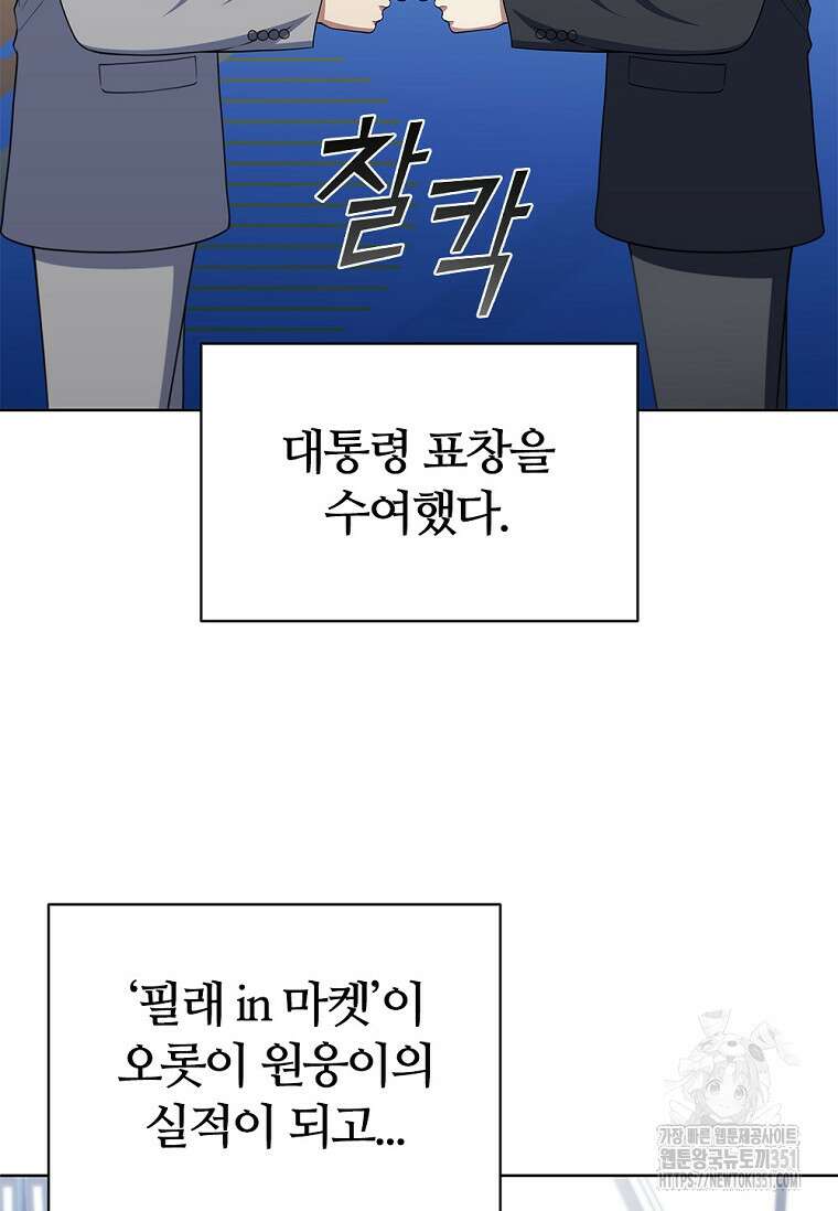 난 할 수 있어 74화 71