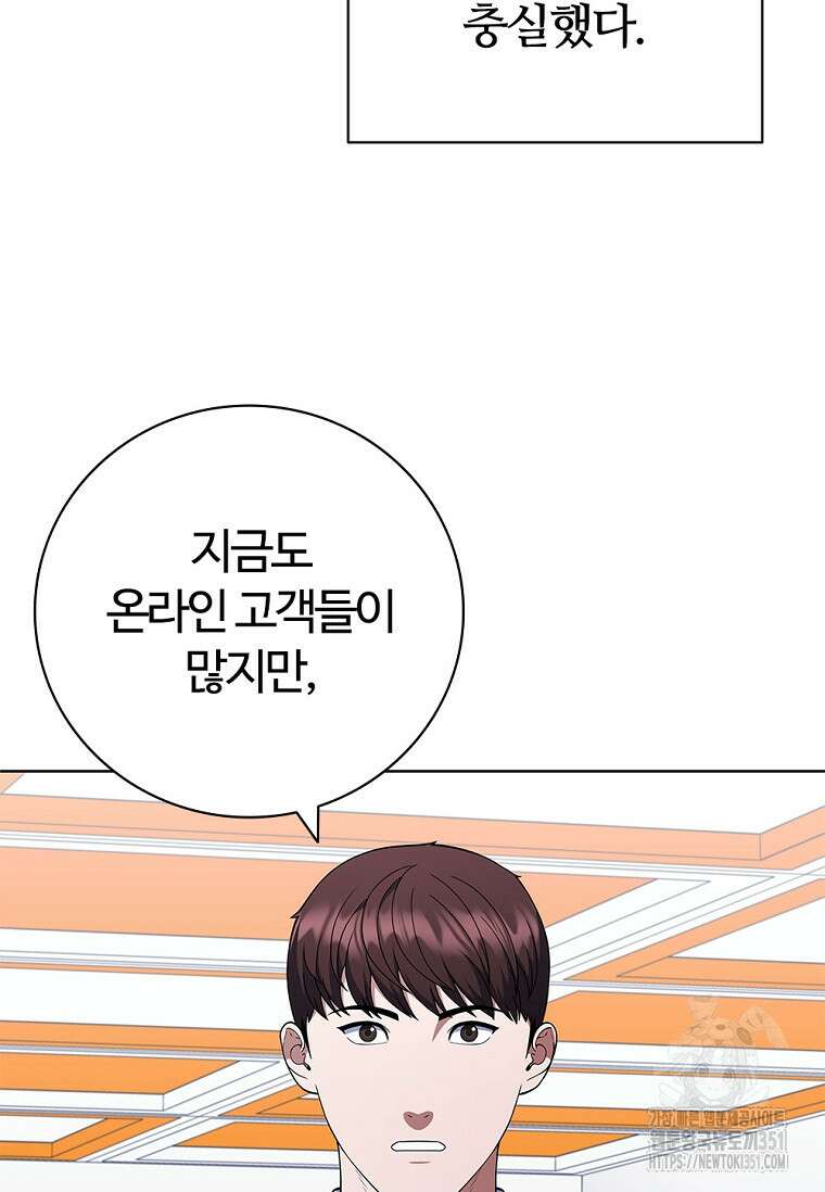 난 할 수 있어 74화 73