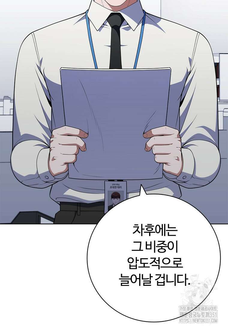 난 할 수 있어 74화 74