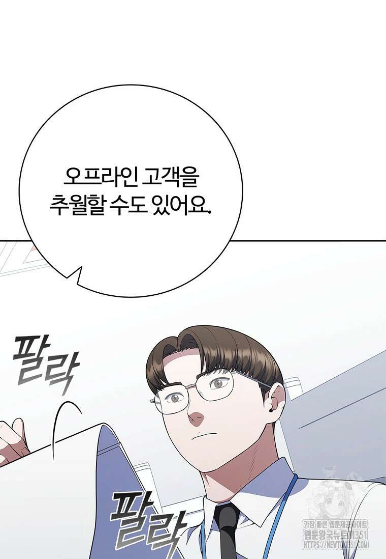 난 할 수 있어 74화 75
