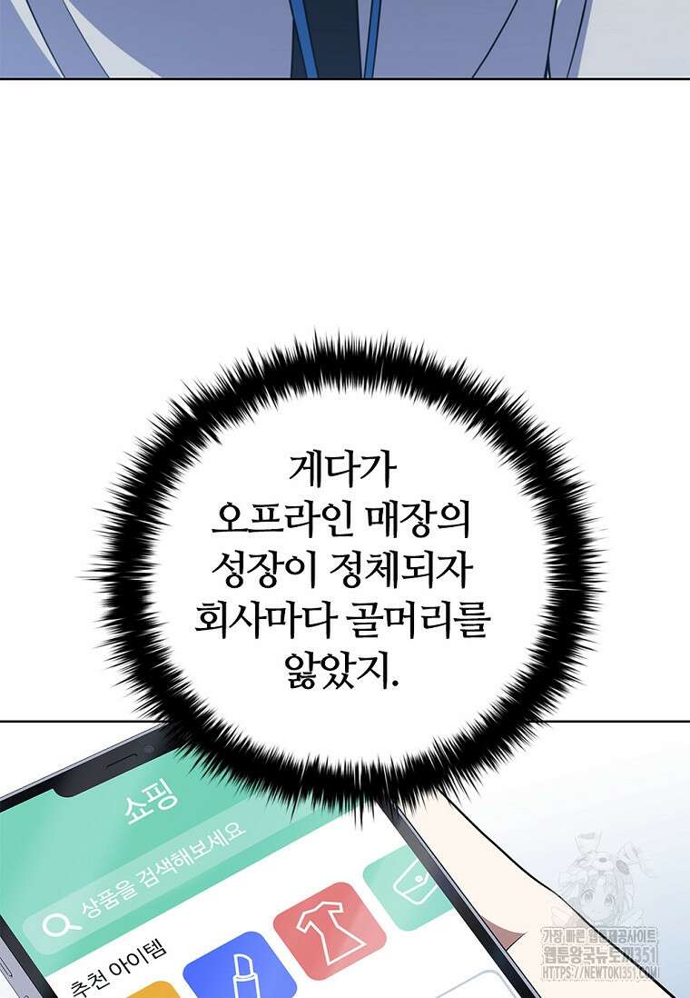 난 할 수 있어 74화 79