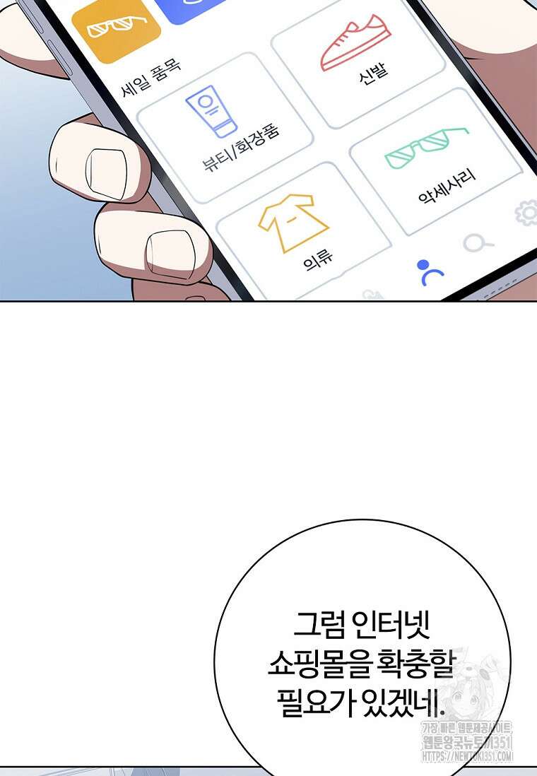 난 할 수 있어 74화 80