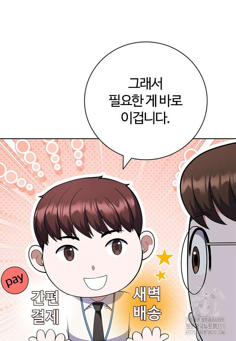 난 할 수 있어 74화 82