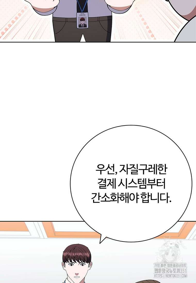 난 할 수 있어 74화 83