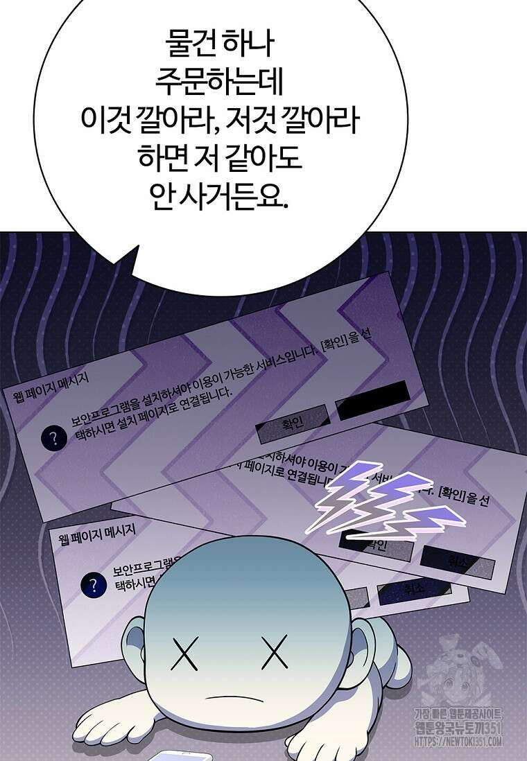 난 할 수 있어 74화 85