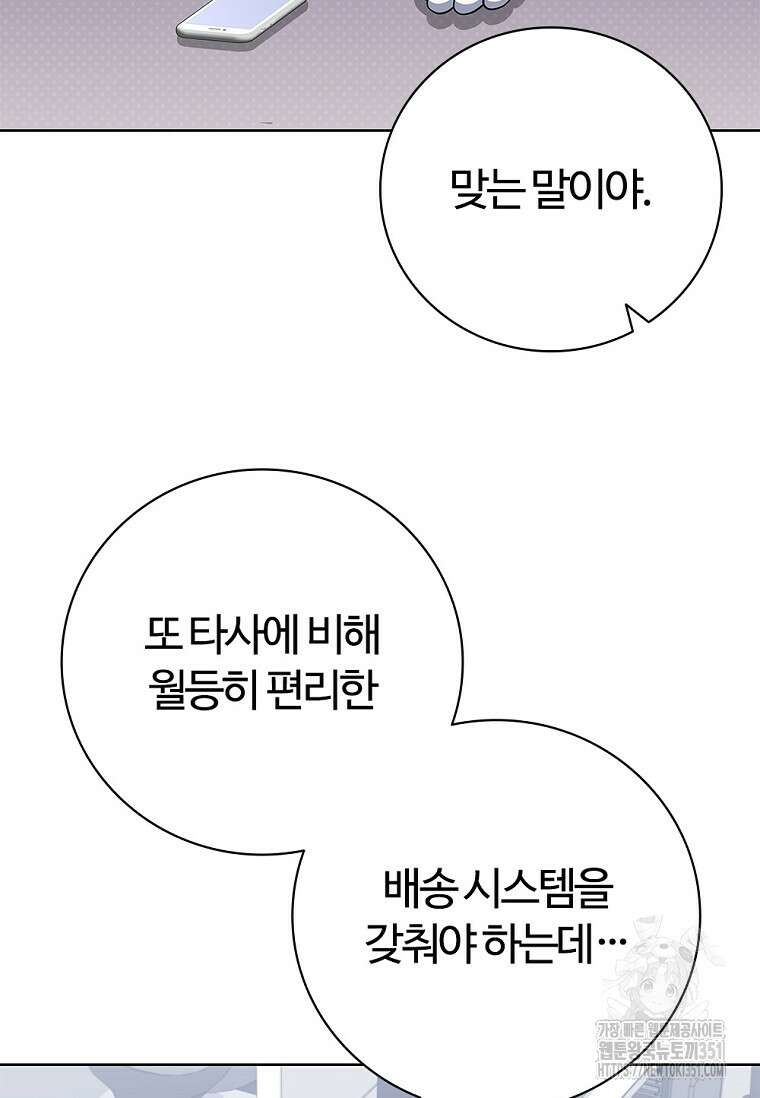 난 할 수 있어 74화 86