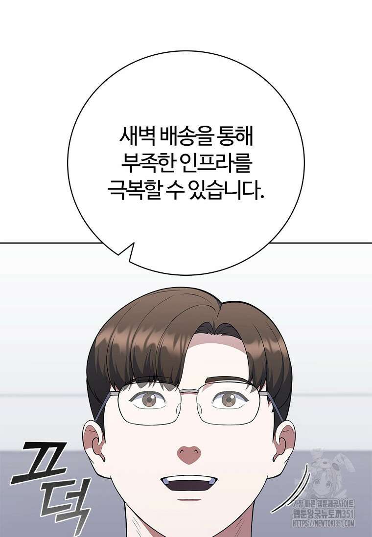 난 할 수 있어 74화 88