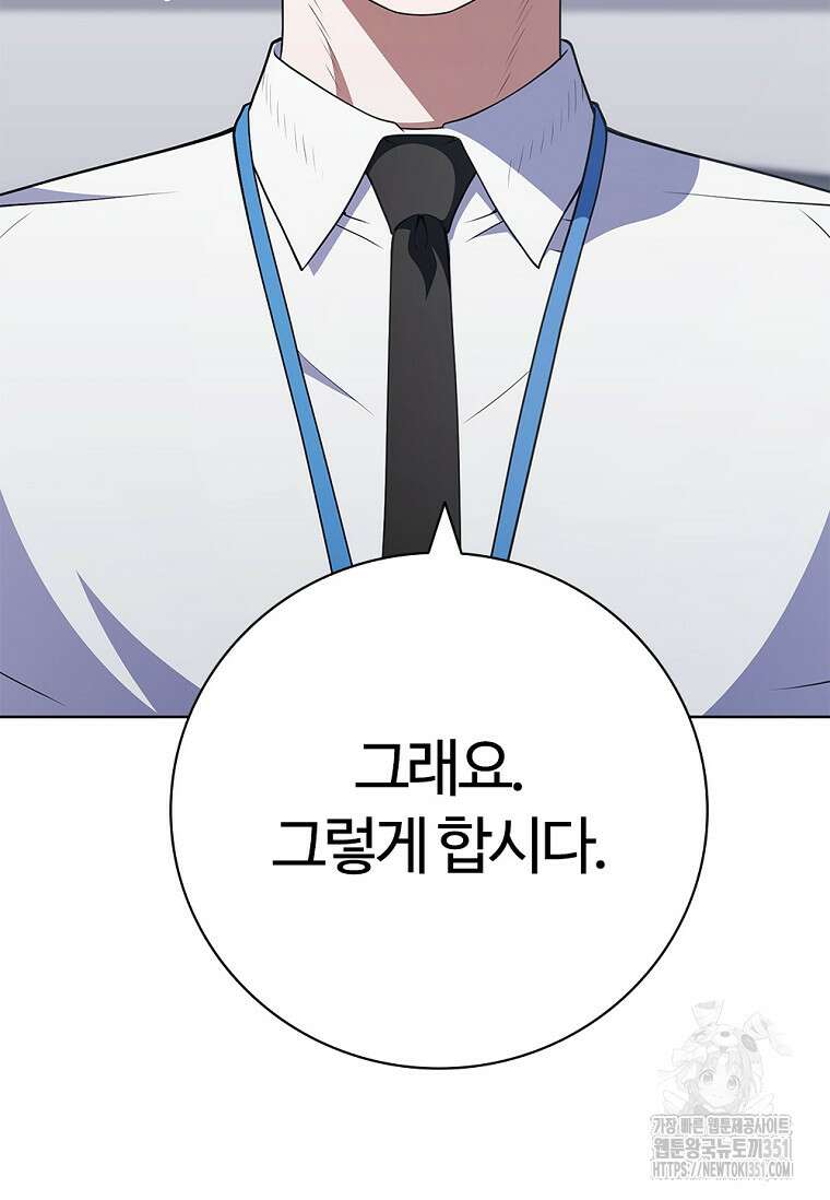 난 할 수 있어 74화 89