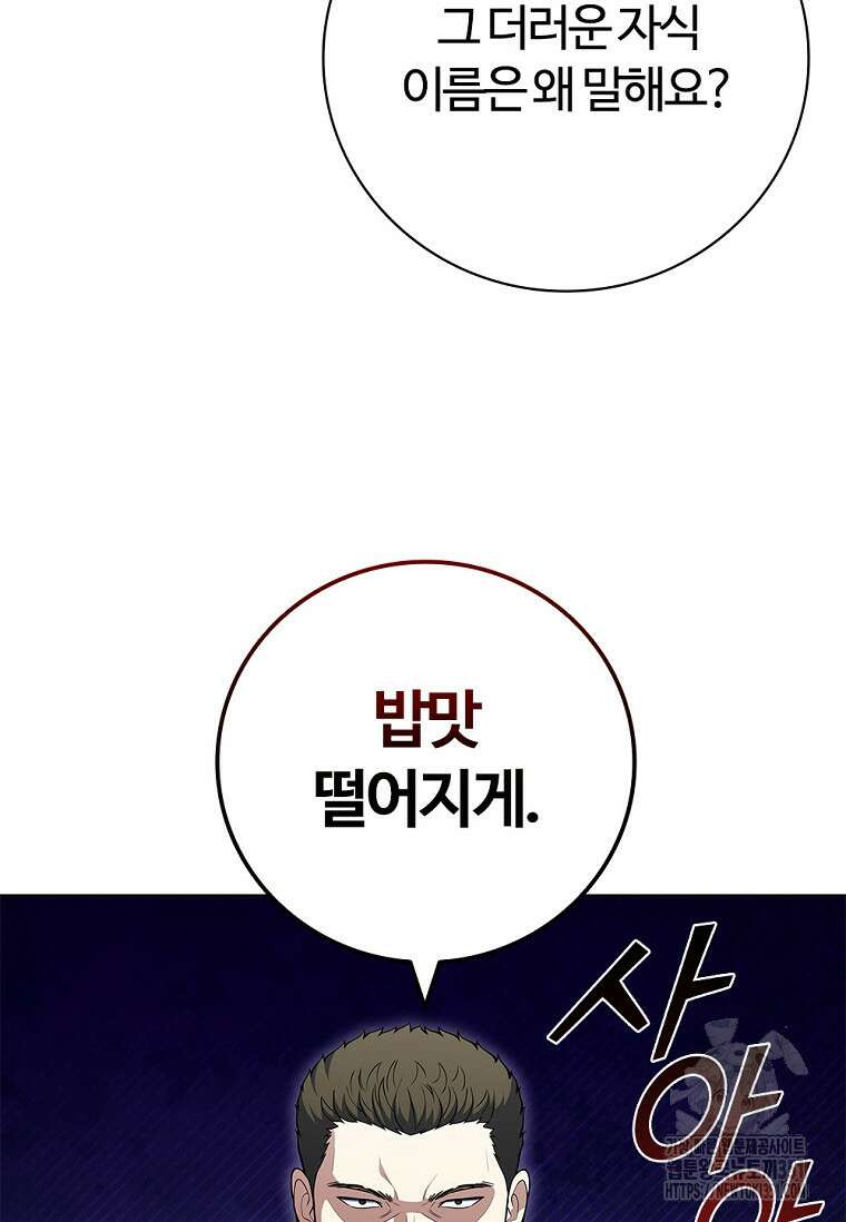 난 할 수 있어 74화 97