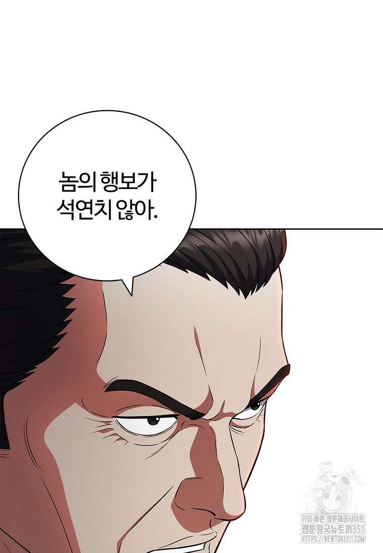 난 할 수 있어 74화 99