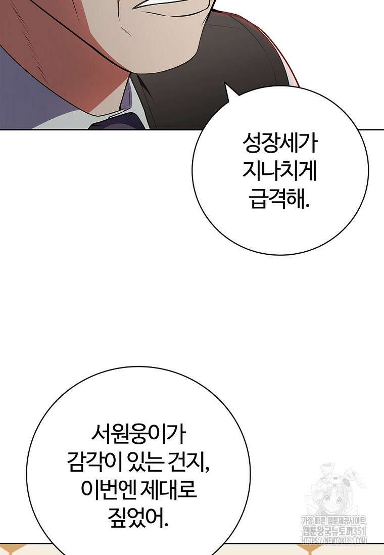난 할 수 있어 74화 100