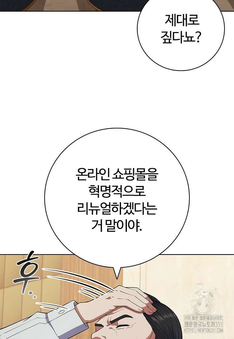 난 할 수 있어 74화 102