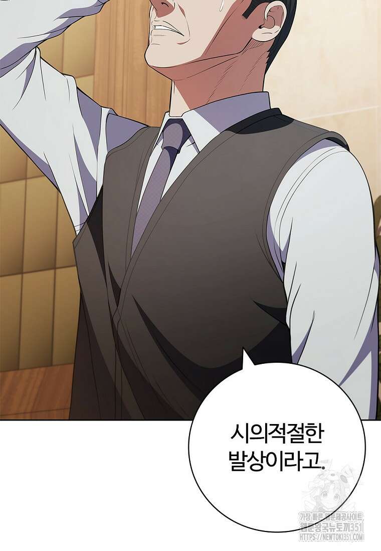 난 할 수 있어 74화 103