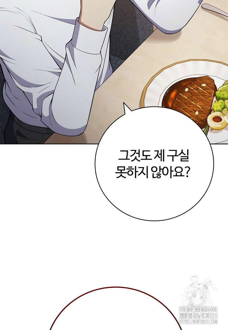 난 할 수 있어 74화 105