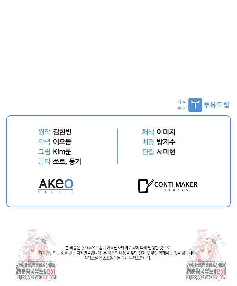 난 할 수 있어 74화 111