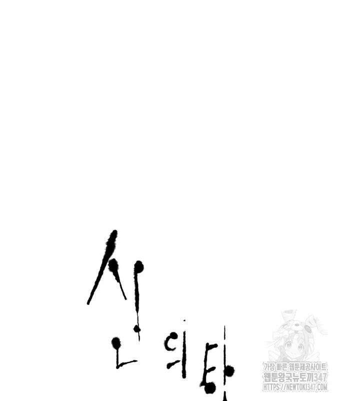 신의 탑 3부 217화 14