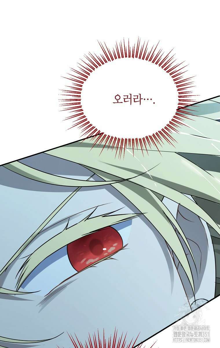 사실은 내가 진짜였다 135화 10