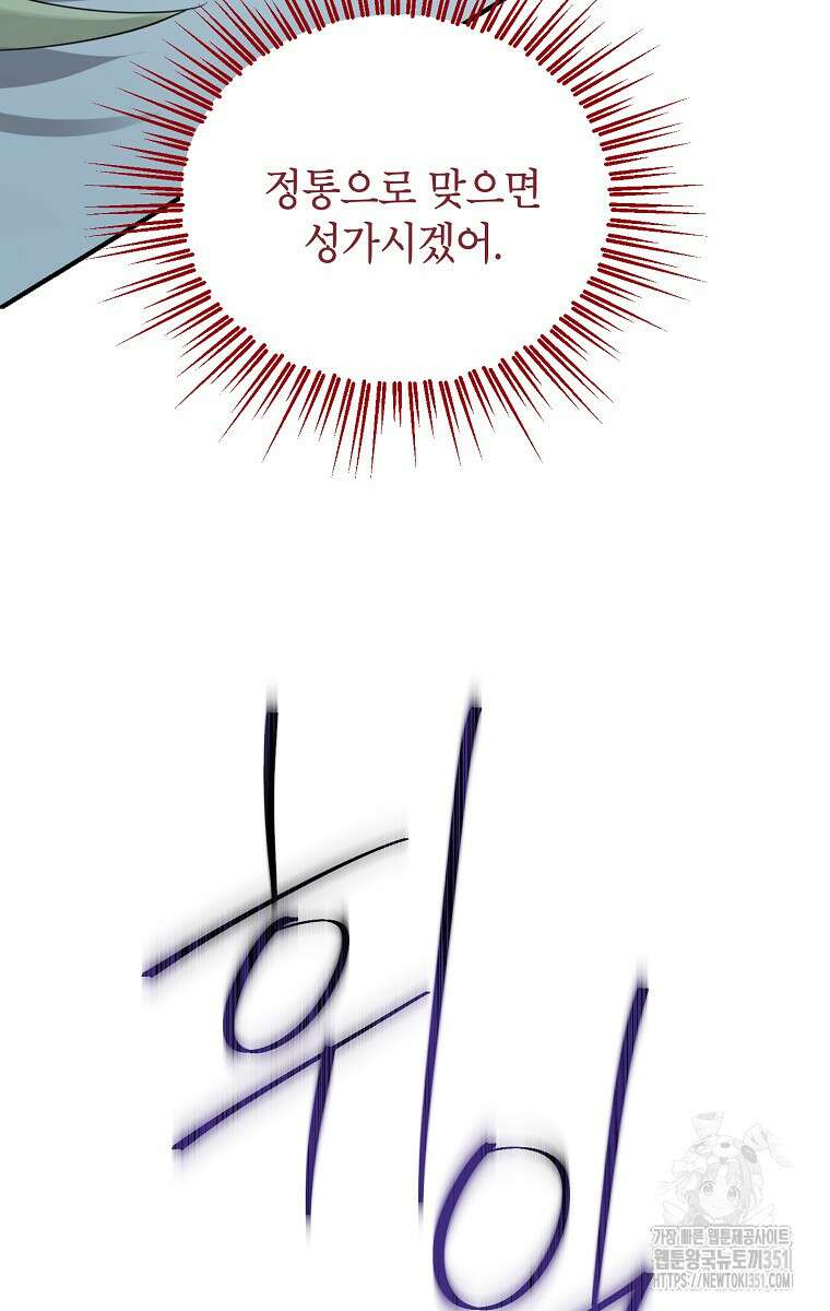 사실은 내가 진짜였다 135화 11