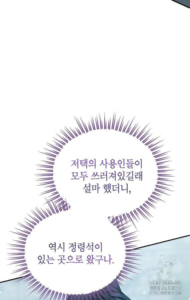 사실은 내가 진짜였다 135화 27