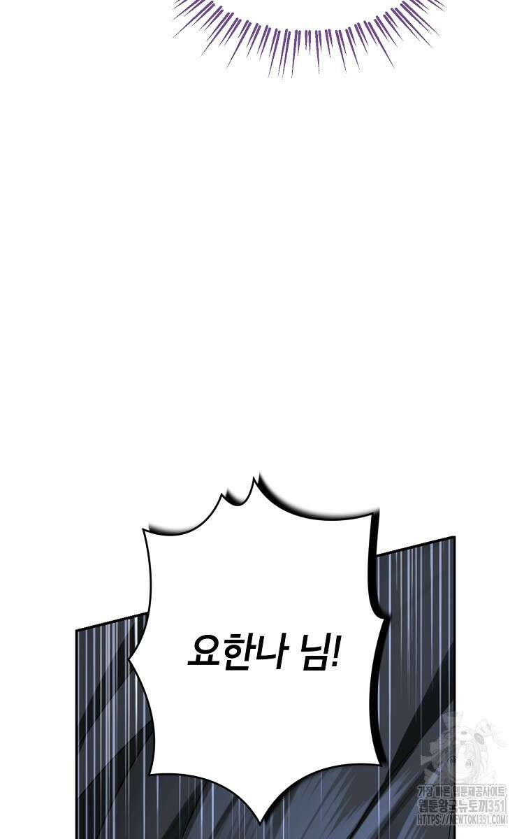 사실은 내가 진짜였다 135화 29