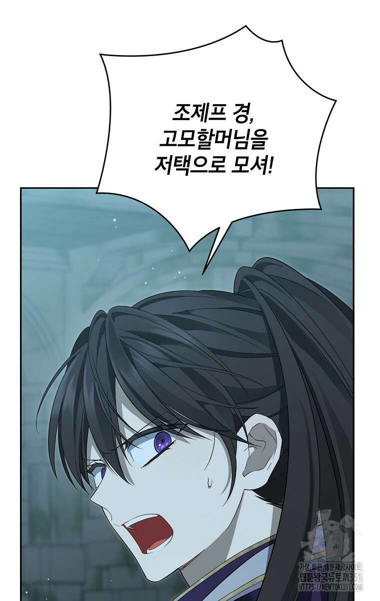사실은 내가 진짜였다 135화 35