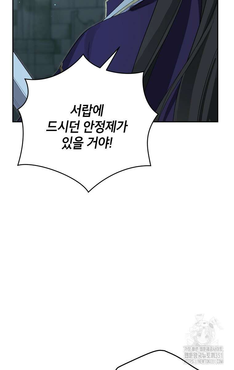 사실은 내가 진짜였다 135화 36