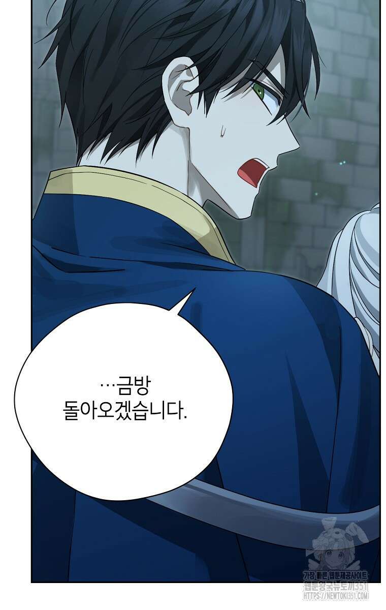 사실은 내가 진짜였다 135화 42
