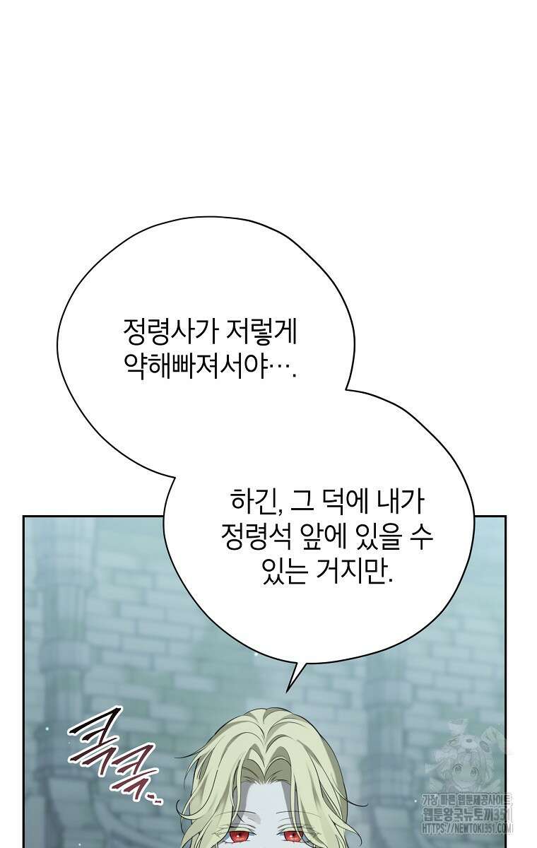 사실은 내가 진짜였다 135화 47