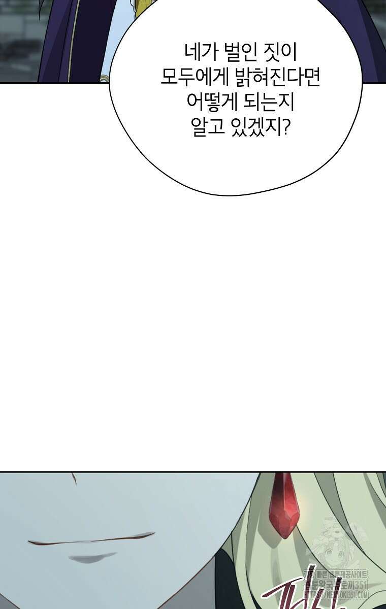 사실은 내가 진짜였다 135화 50