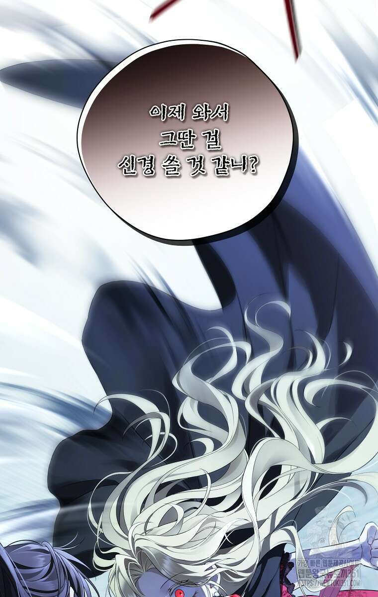 사실은 내가 진짜였다 135화 52