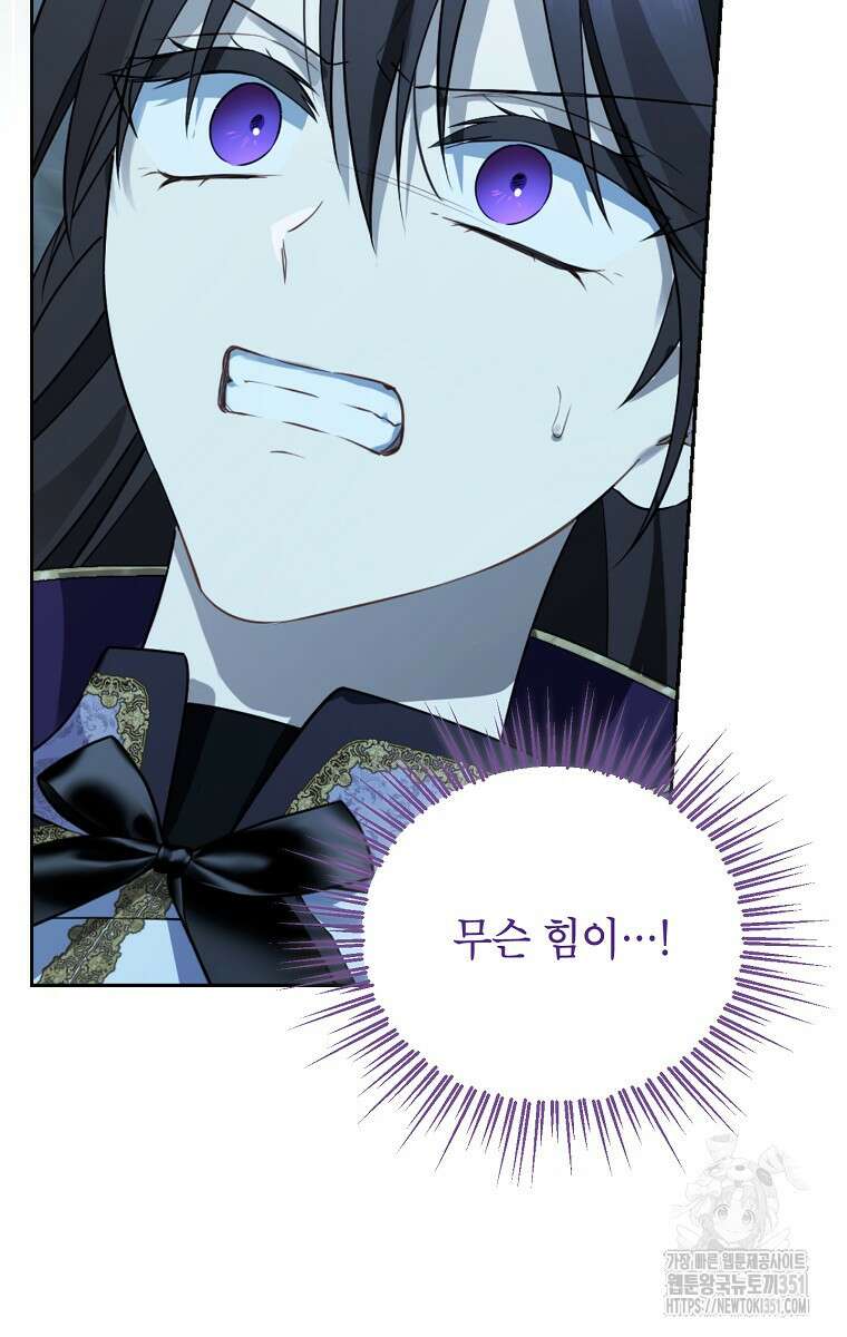사실은 내가 진짜였다 135화 58