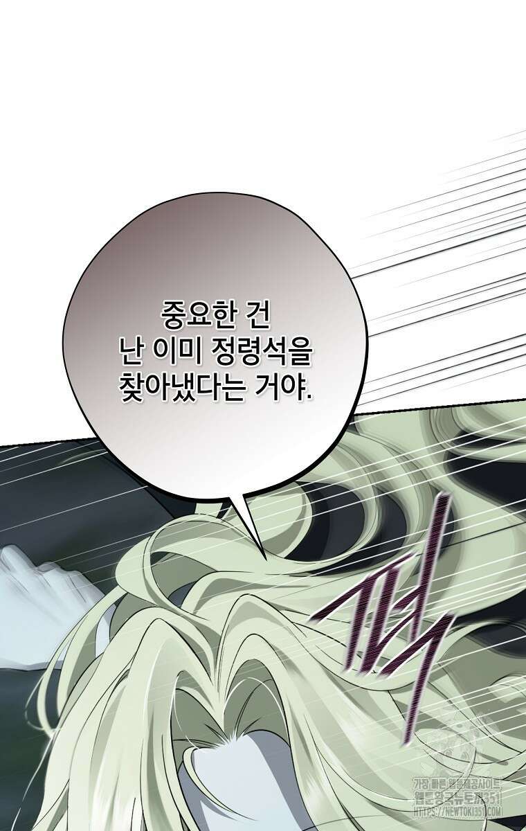 사실은 내가 진짜였다 135화 59