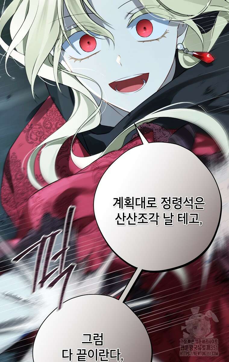 사실은 내가 진짜였다 135화 60