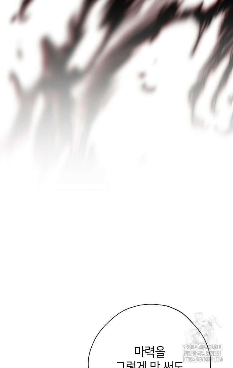 사실은 내가 진짜였다 135화 73