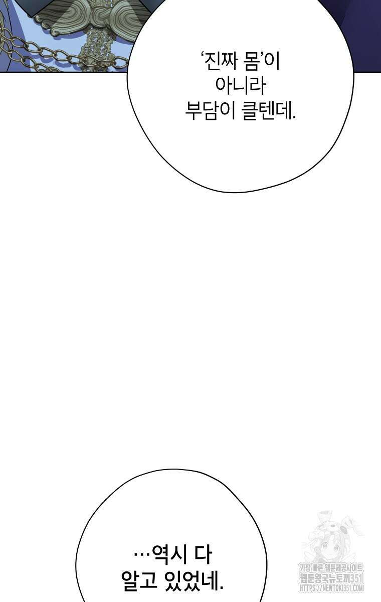 사실은 내가 진짜였다 135화 75