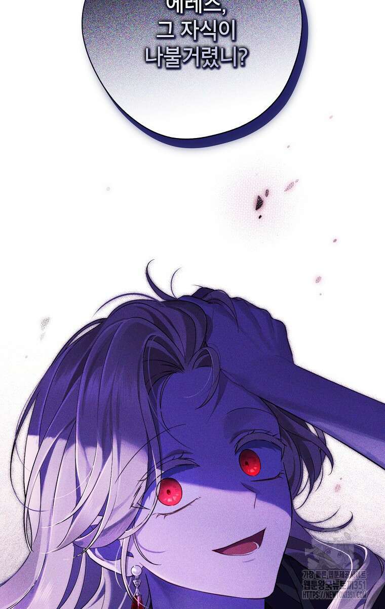 사실은 내가 진짜였다 135화 78
